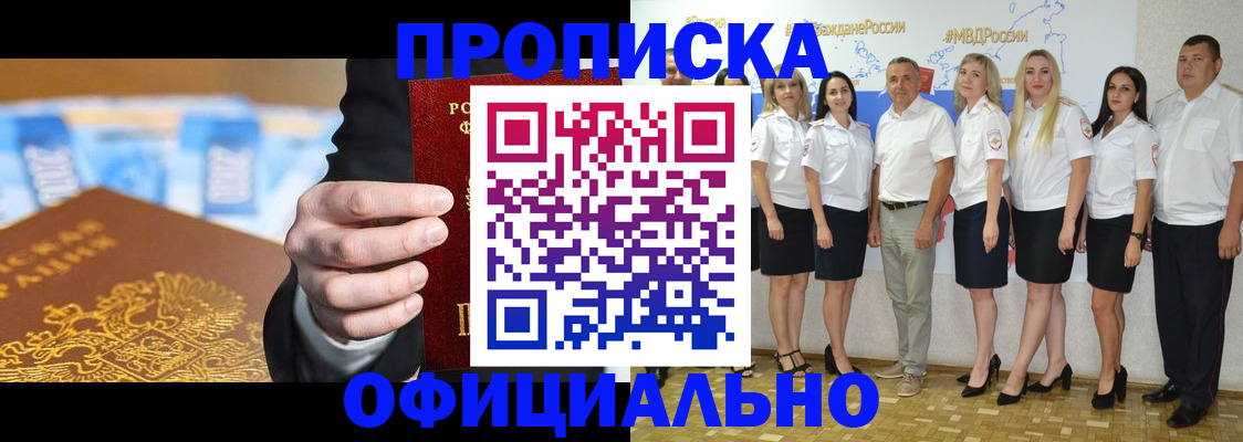 прописка ребенка в Черноголовке